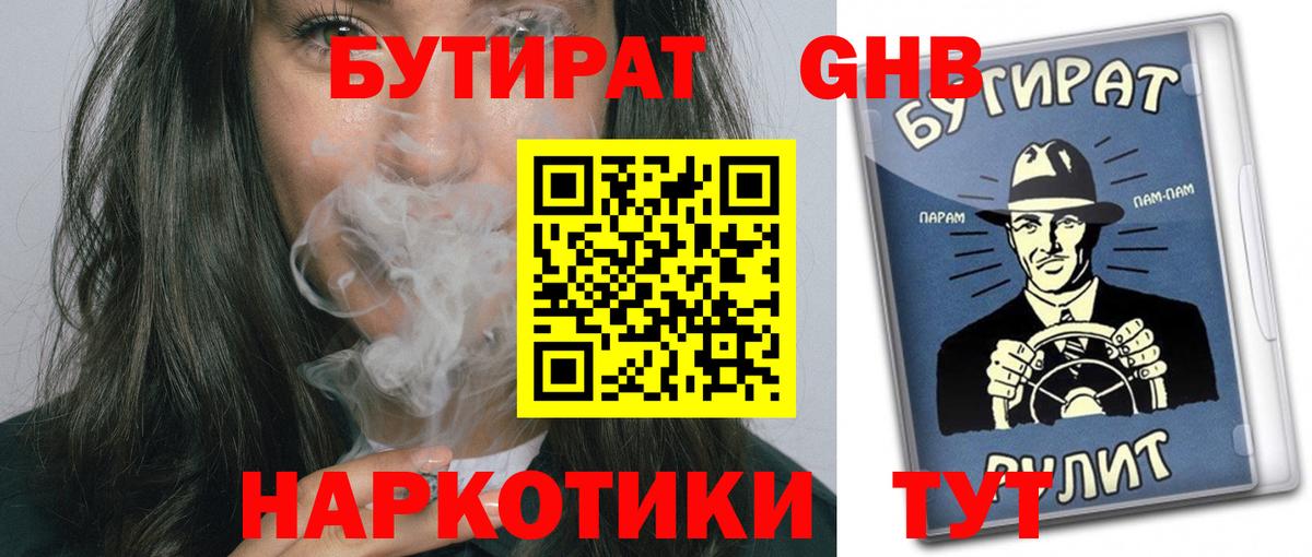 Нурлат  БУТИРАТ  Вход с VPN  БУТИРАТ бутик 