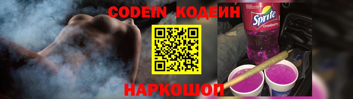 Кодеин напиток Lean (лин)  Codein напиток Lean (лин)  Вход с VPN  Нурлат 